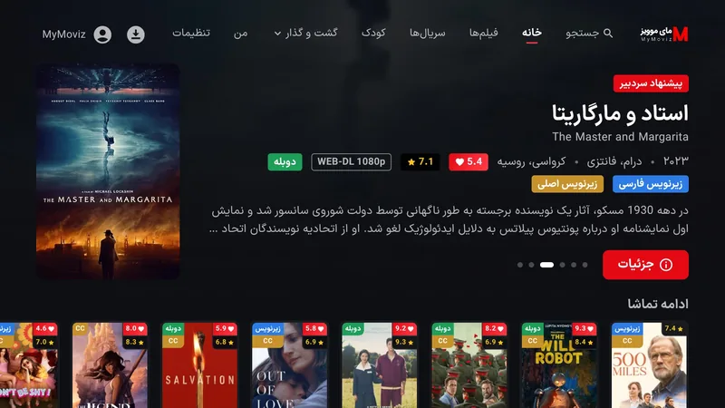 صفحه اصلی اپلیکیشن اندروید تیوی مای موویز