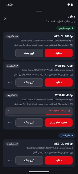 دانلود یک قسمت و تماشا همزمان با دانلود در اپلیکیشن موبایل